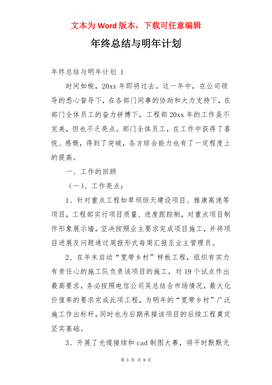 年终总结与明年计划 .docx_第1页