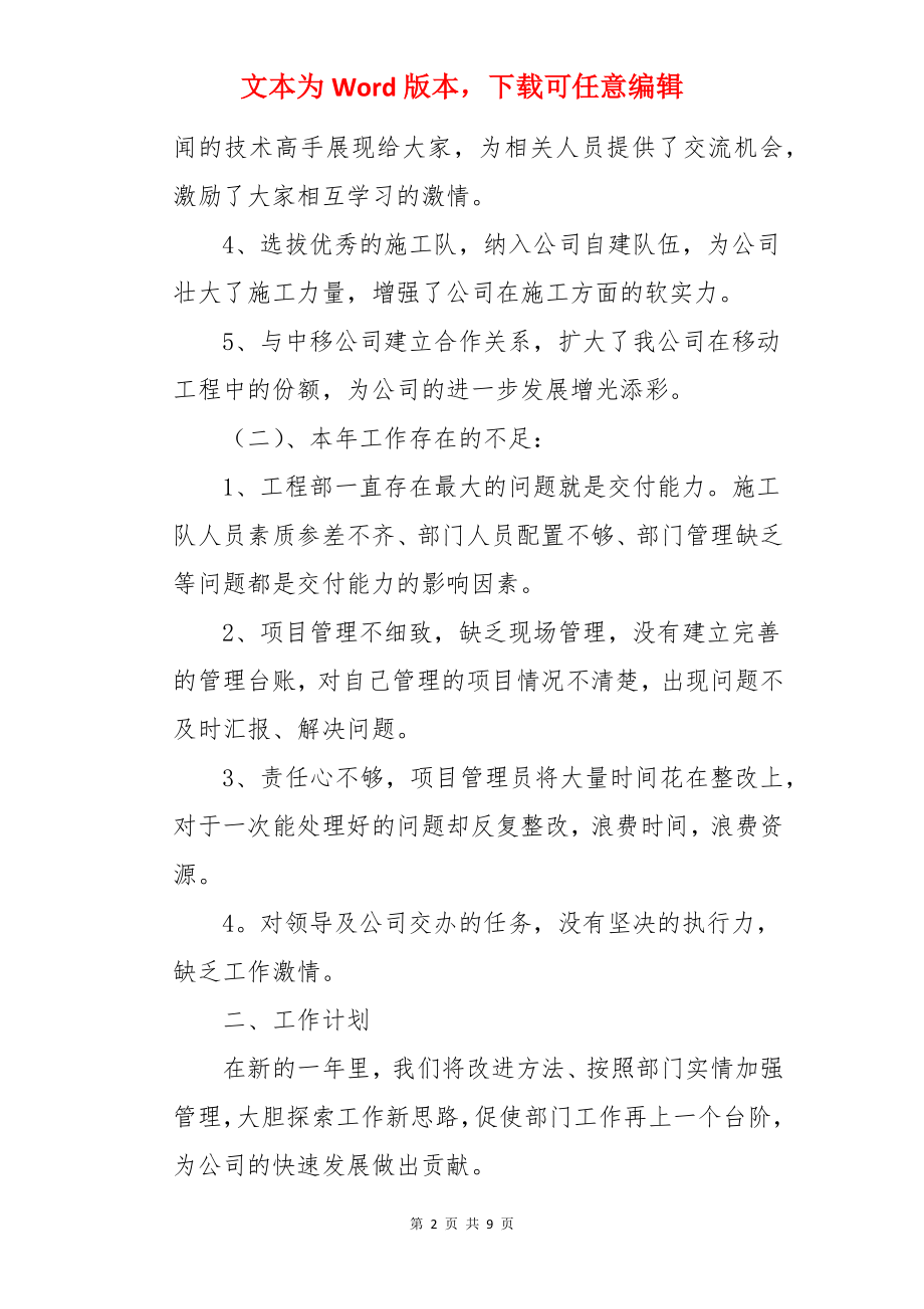 年终总结与明年计划 .docx_第2页