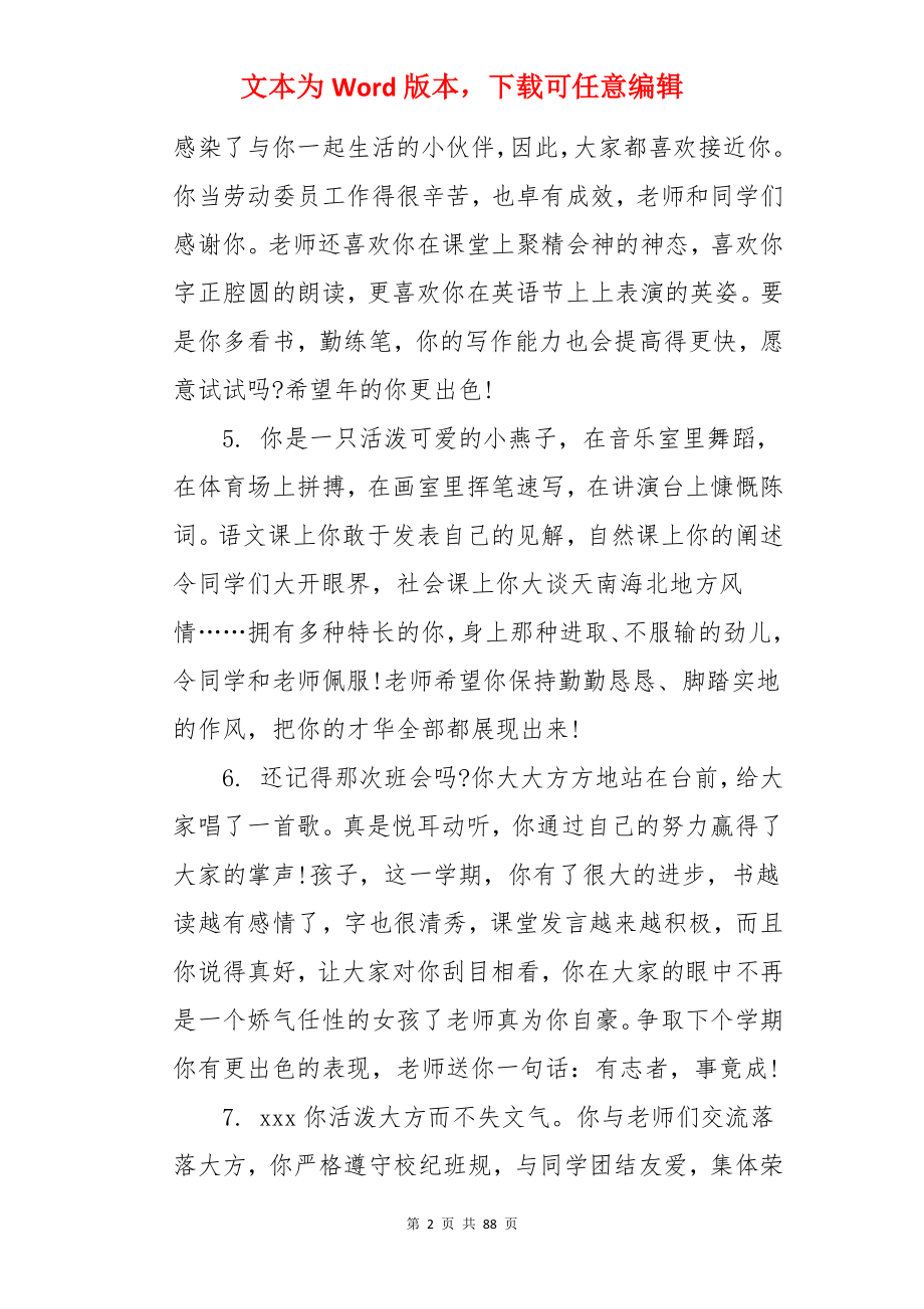 八年级学生学期评语.docx_第2页