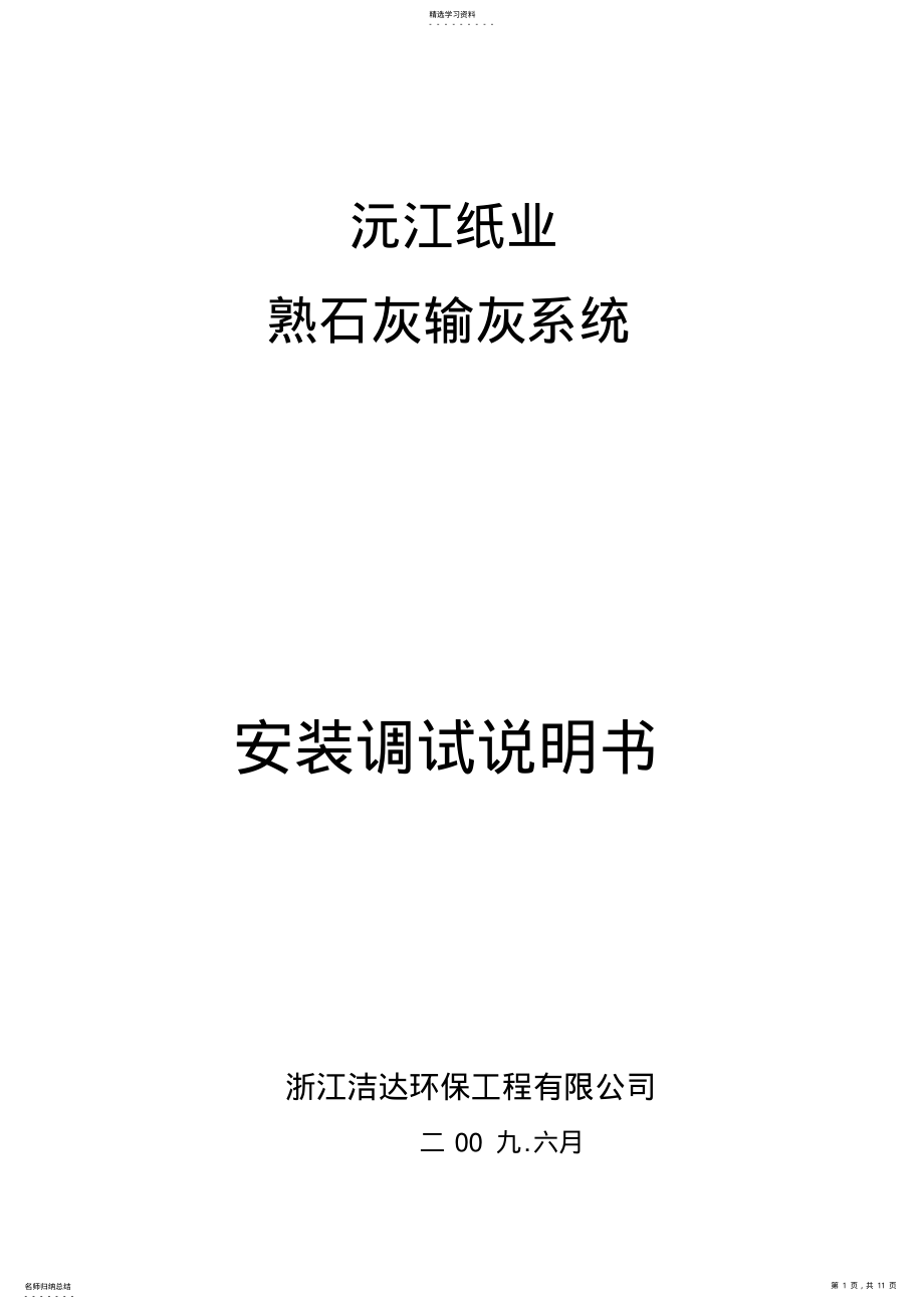 2022年仓泵安装调试说明书概要 .pdf_第1页