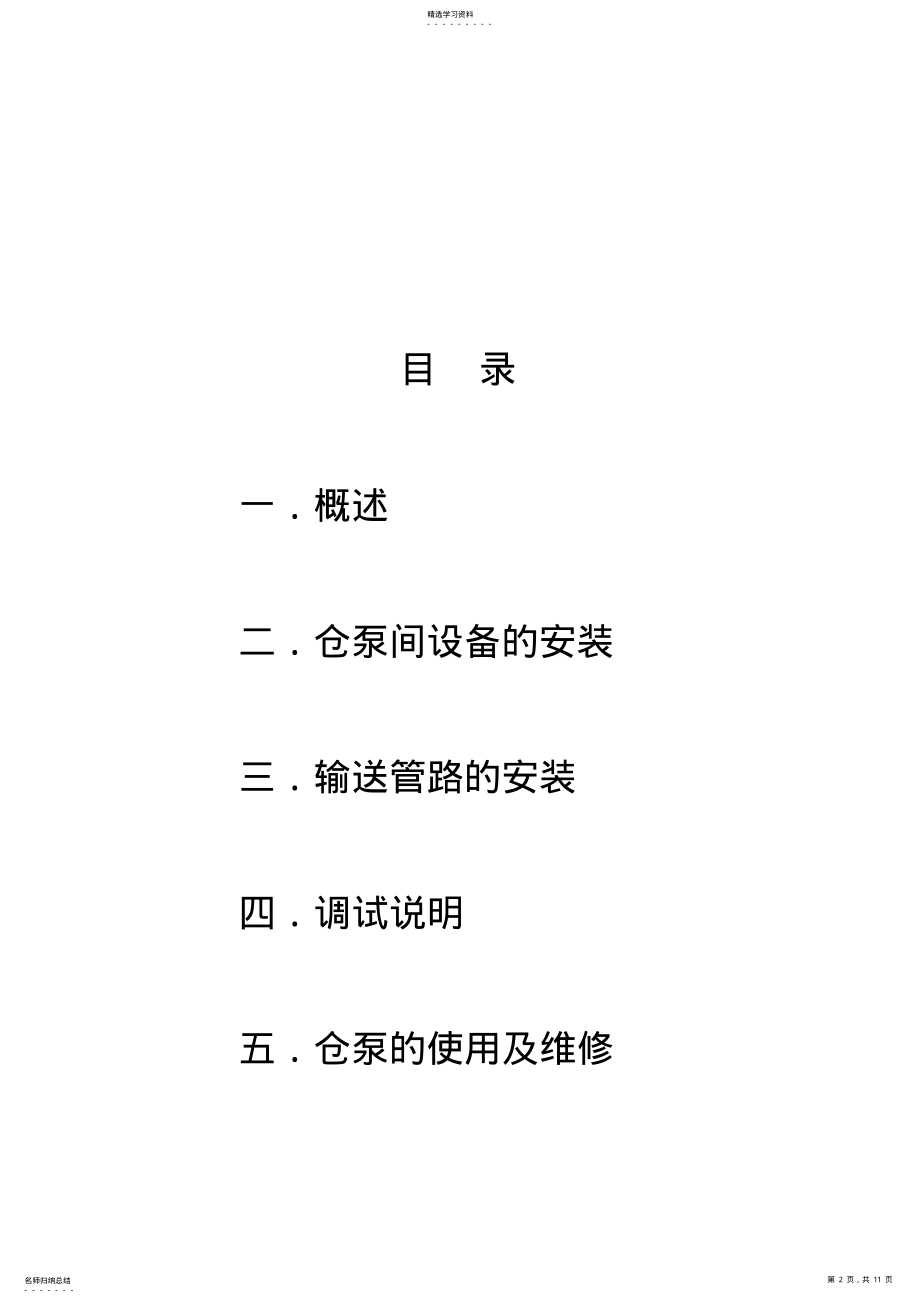 2022年仓泵安装调试说明书概要 .pdf_第2页