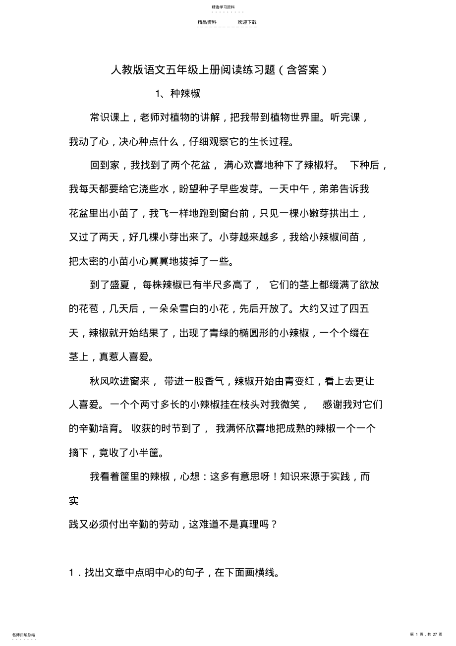 2022年人教版语文五年级上册阅读练习题 .pdf_第1页