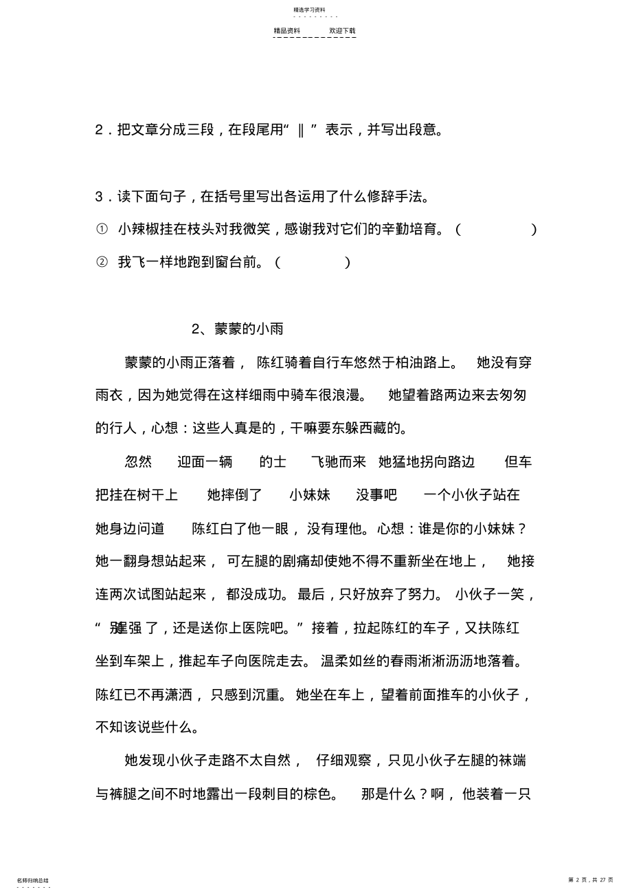 2022年人教版语文五年级上册阅读练习题 .pdf_第2页