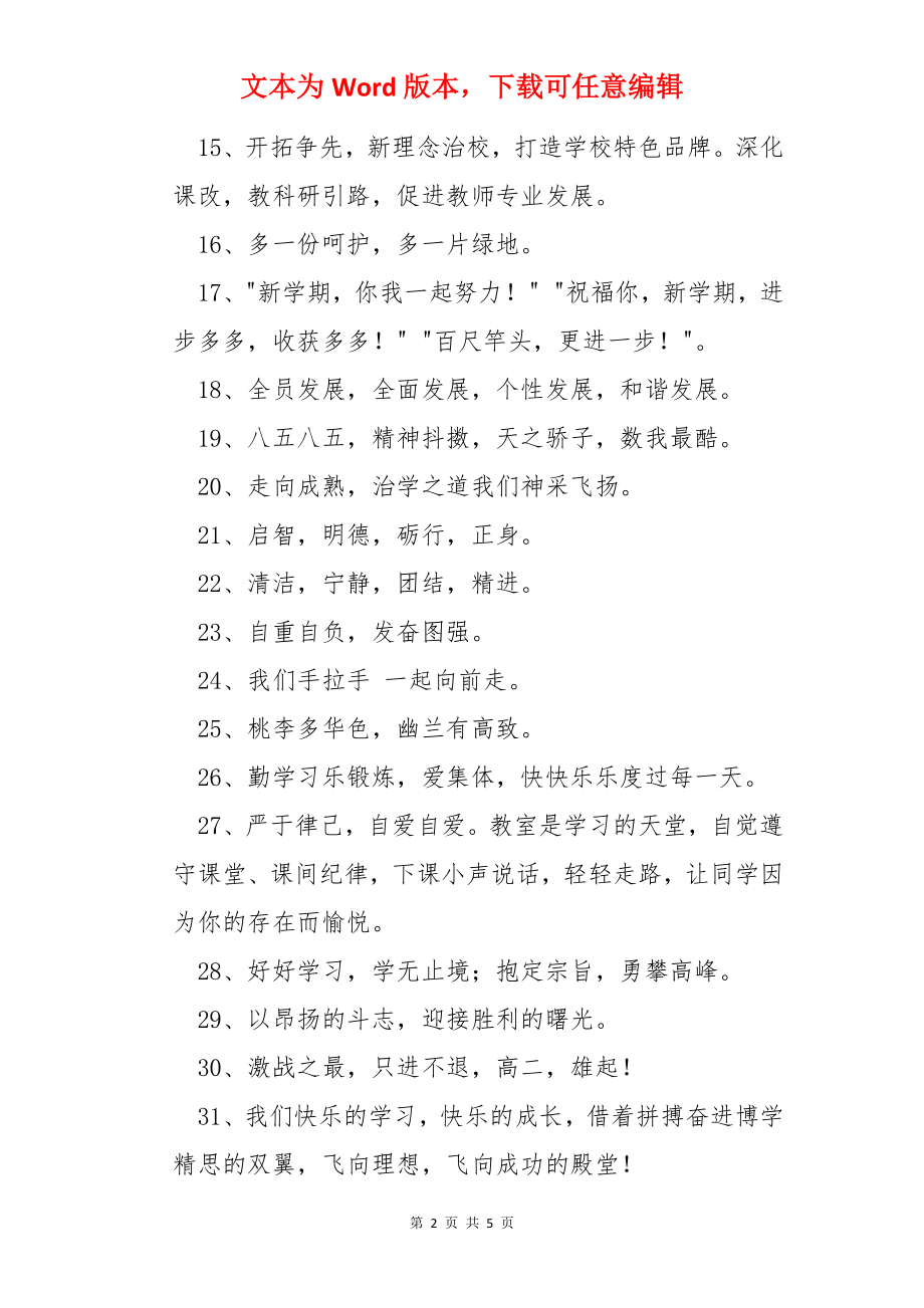 十六字的班级口号.docx_第2页