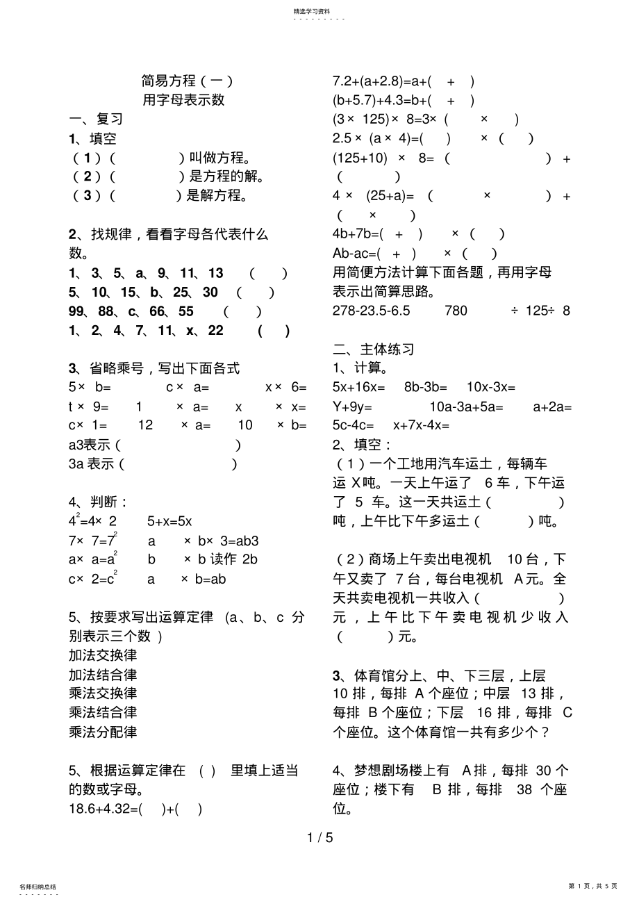 2022年简易方程练习题 2.pdf_第1页