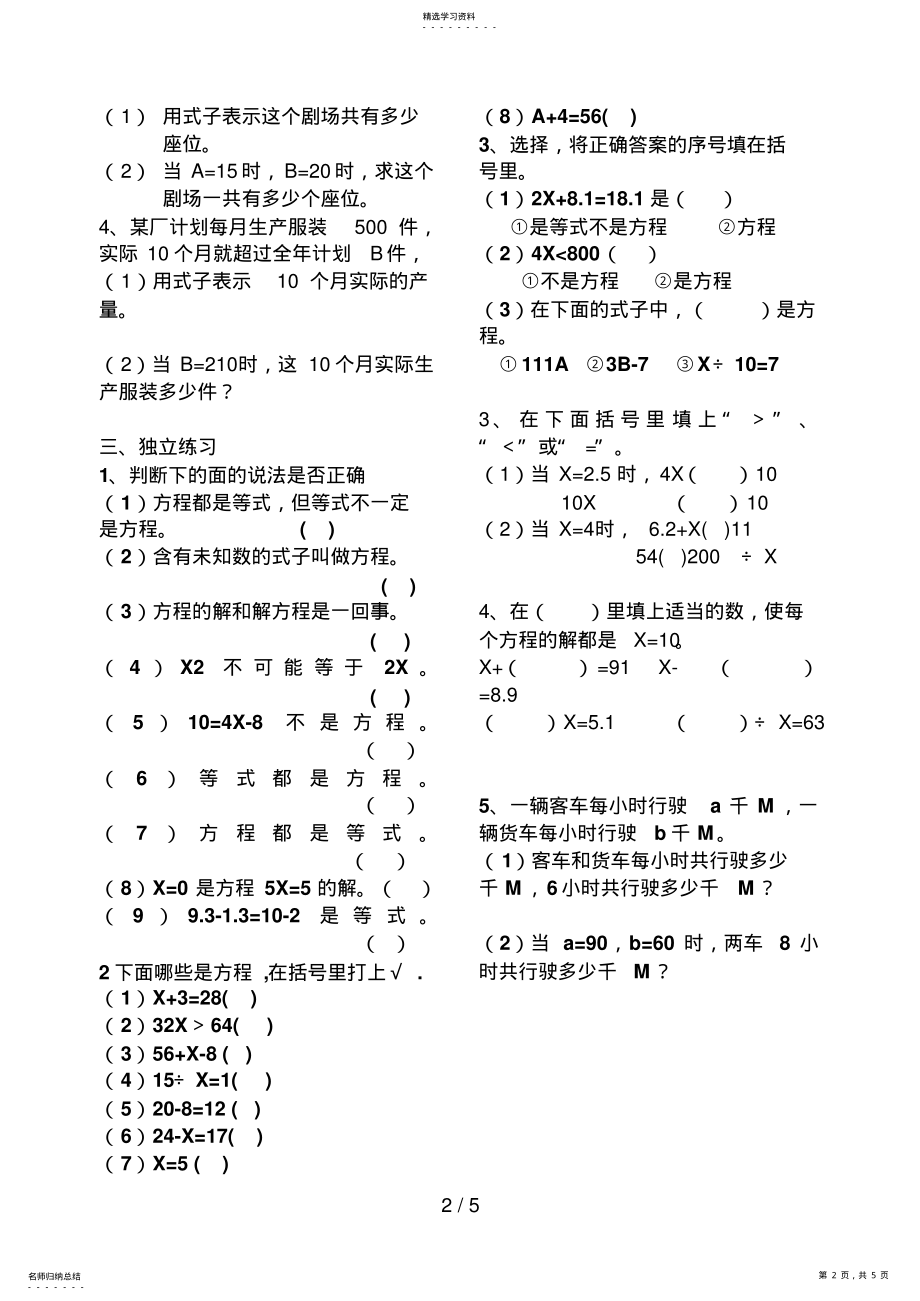 2022年简易方程练习题 2.pdf_第2页