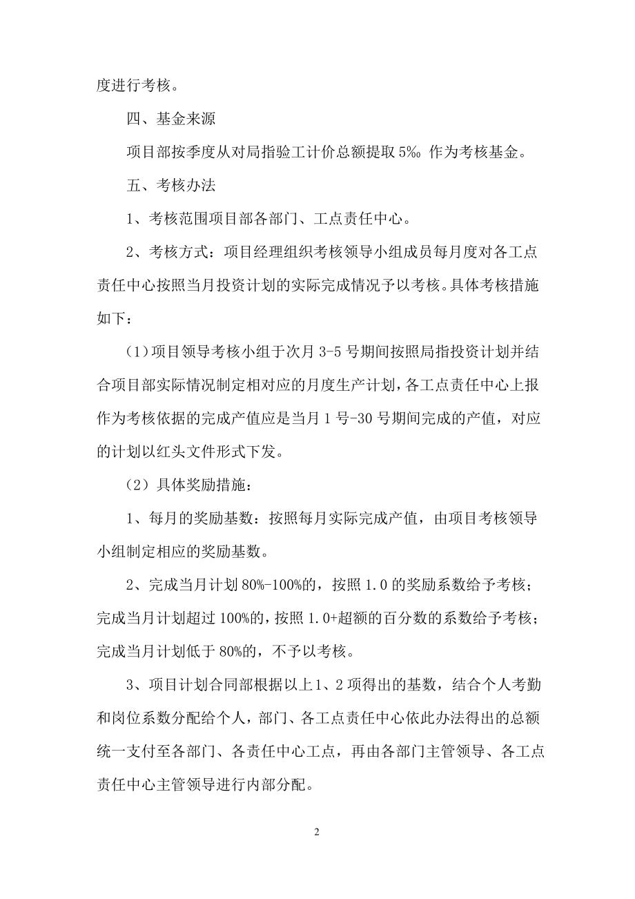 进度考核管理办法.pdf_第2页