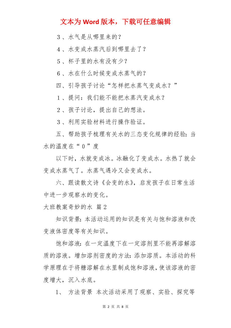 大班教案奇妙的水.docx_第2页