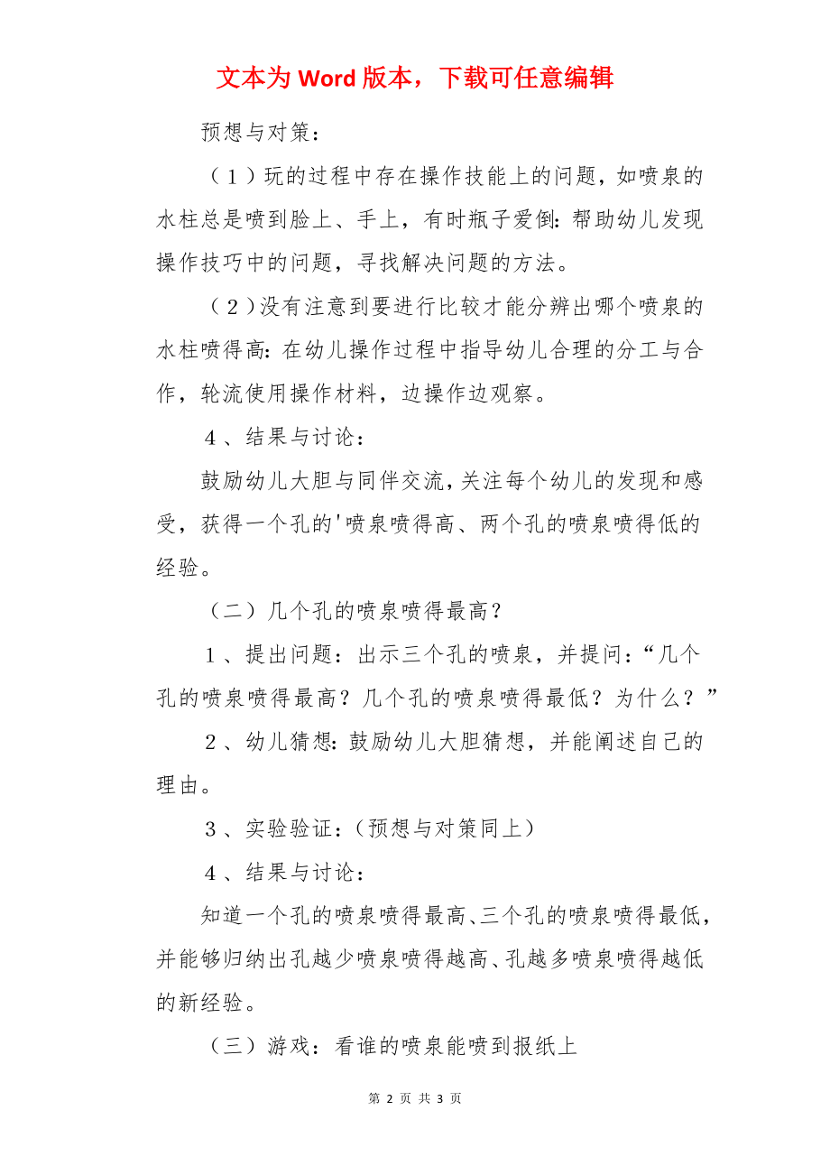 大班科学优秀教案《有趣的喷泉》.docx_第2页