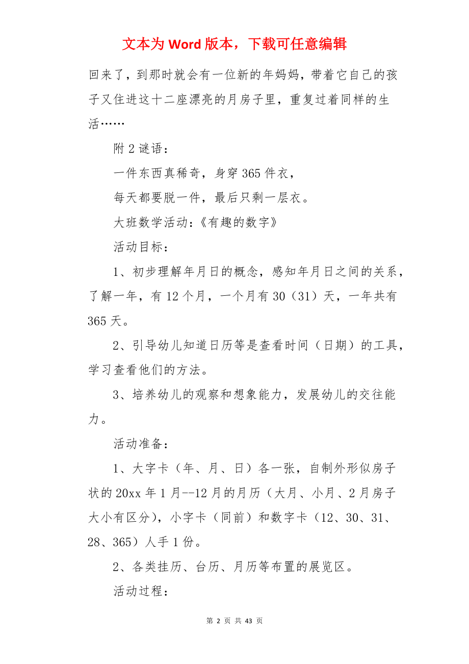 大班数学公开课教案.docx_第2页