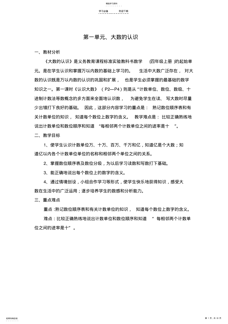 2022年第一单元教案doc .pdf_第1页