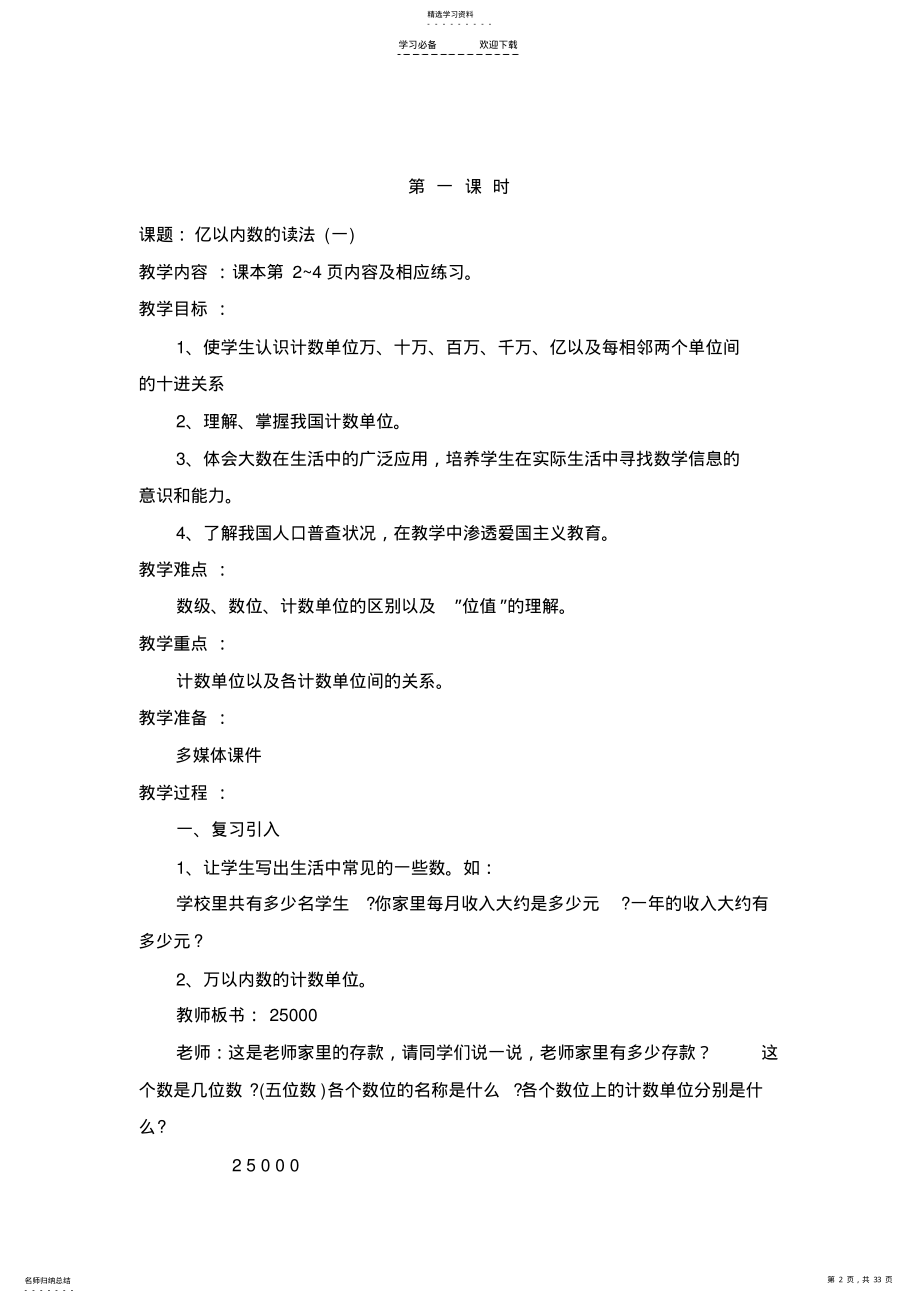 2022年第一单元教案doc .pdf_第2页