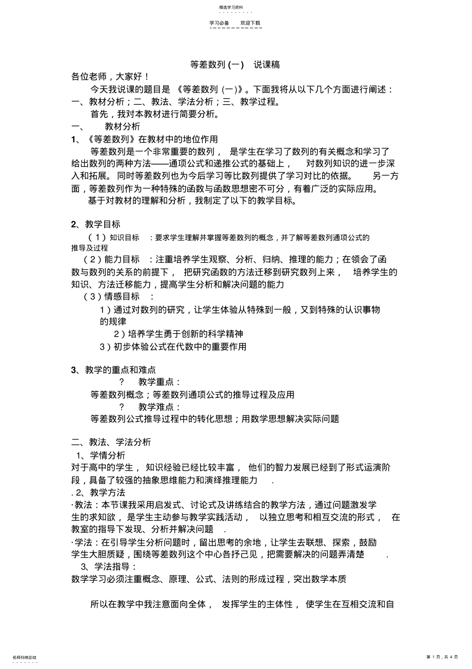 2022年等差数列说课稿自写 .pdf_第1页