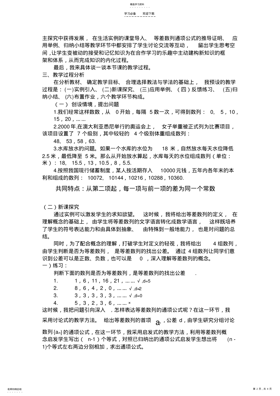 2022年等差数列说课稿自写 .pdf_第2页