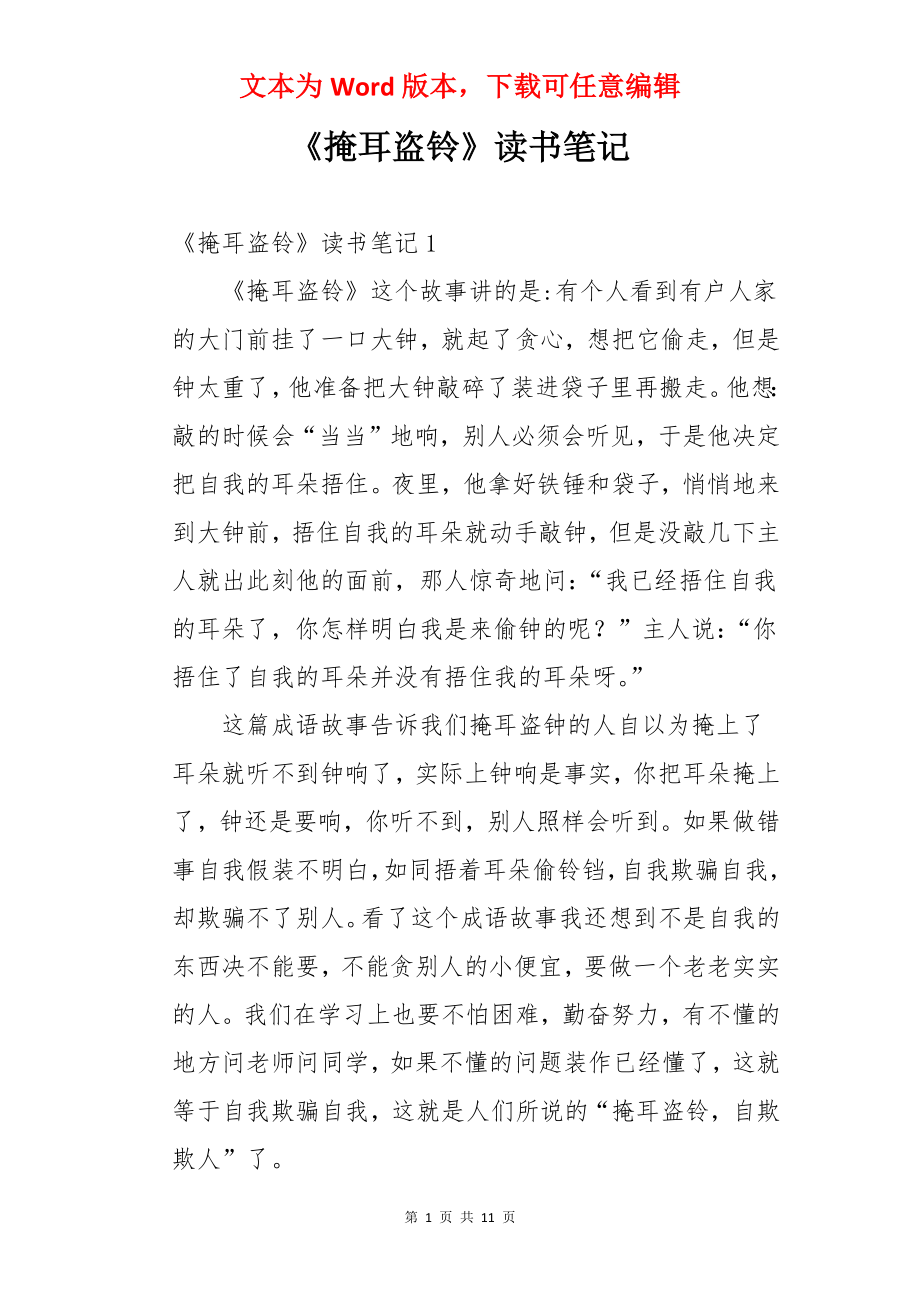 《掩耳盗铃》读书笔记.docx_第1页