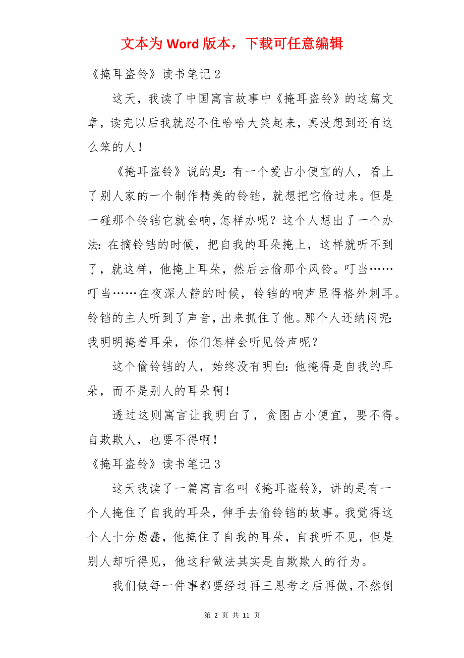 《掩耳盗铃》读书笔记.docx_第2页