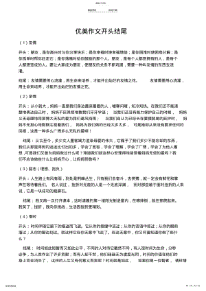 2022年优美的作文开头和结尾 .pdf