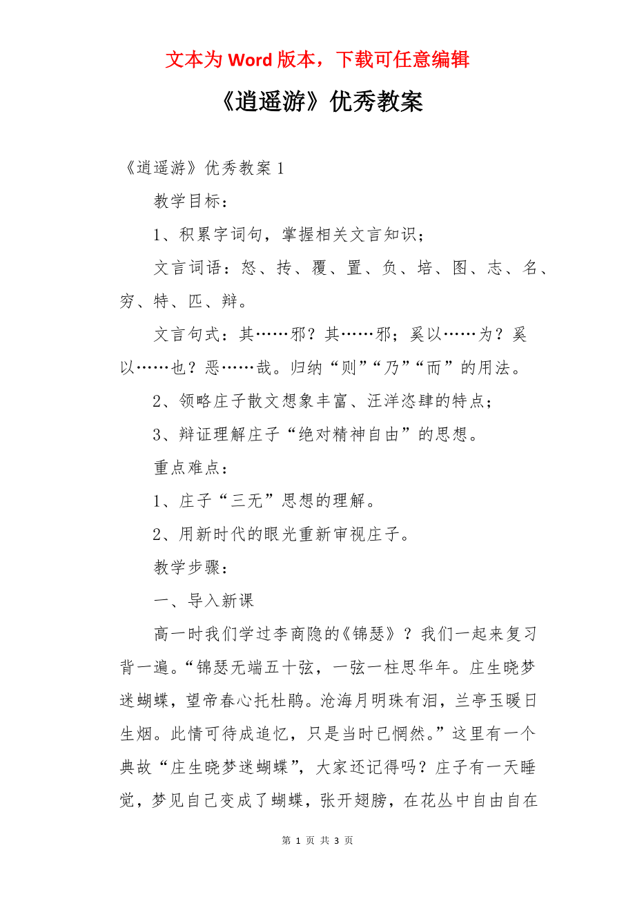 《逍遥游》优秀教案.docx_第1页