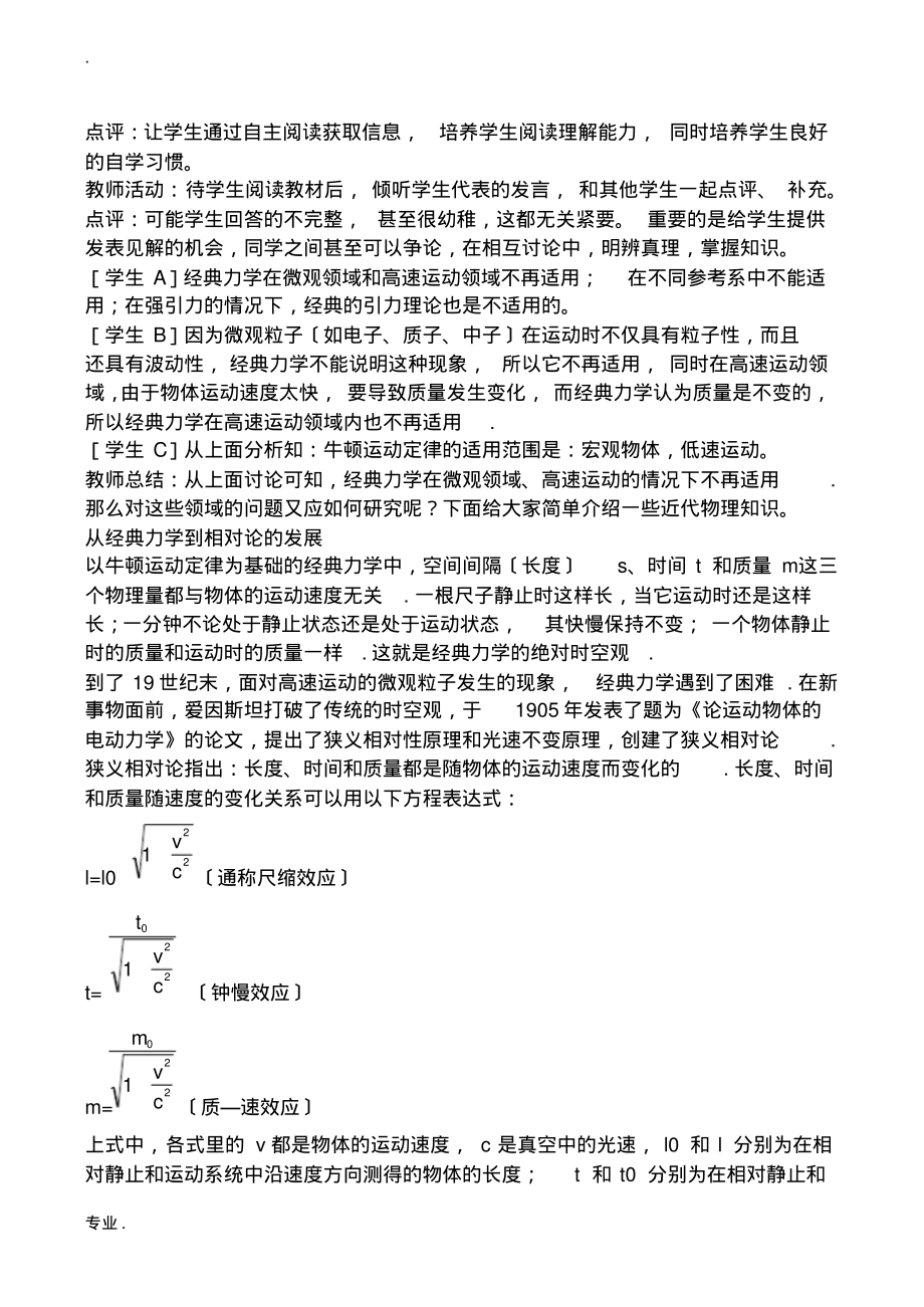 高中物理人教版必修2经典力学的局限性.pdf_第2页