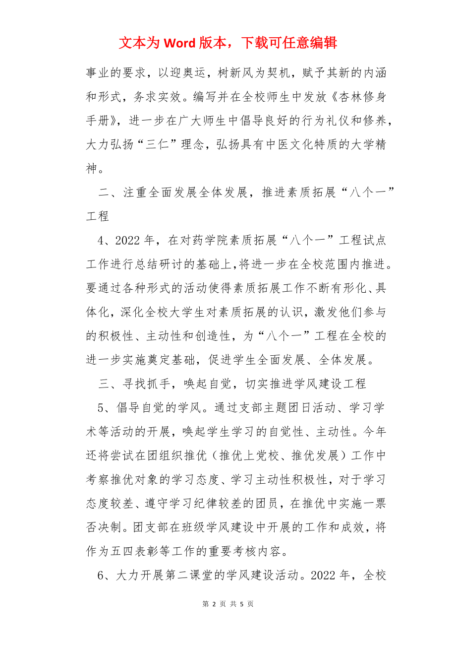 大学共青团工作计划.docx_第2页