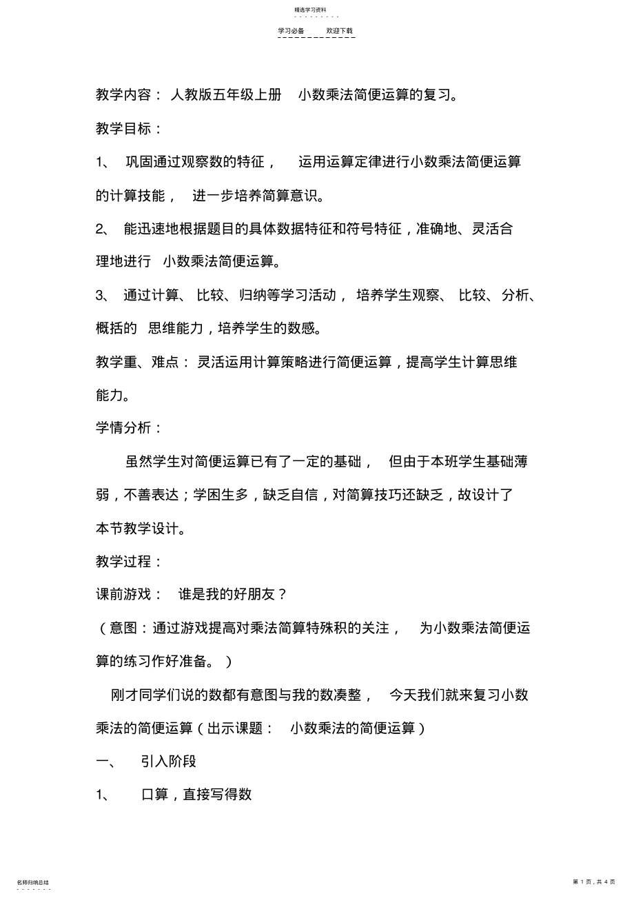 2022年简便运算教学设计用 .pdf_第1页