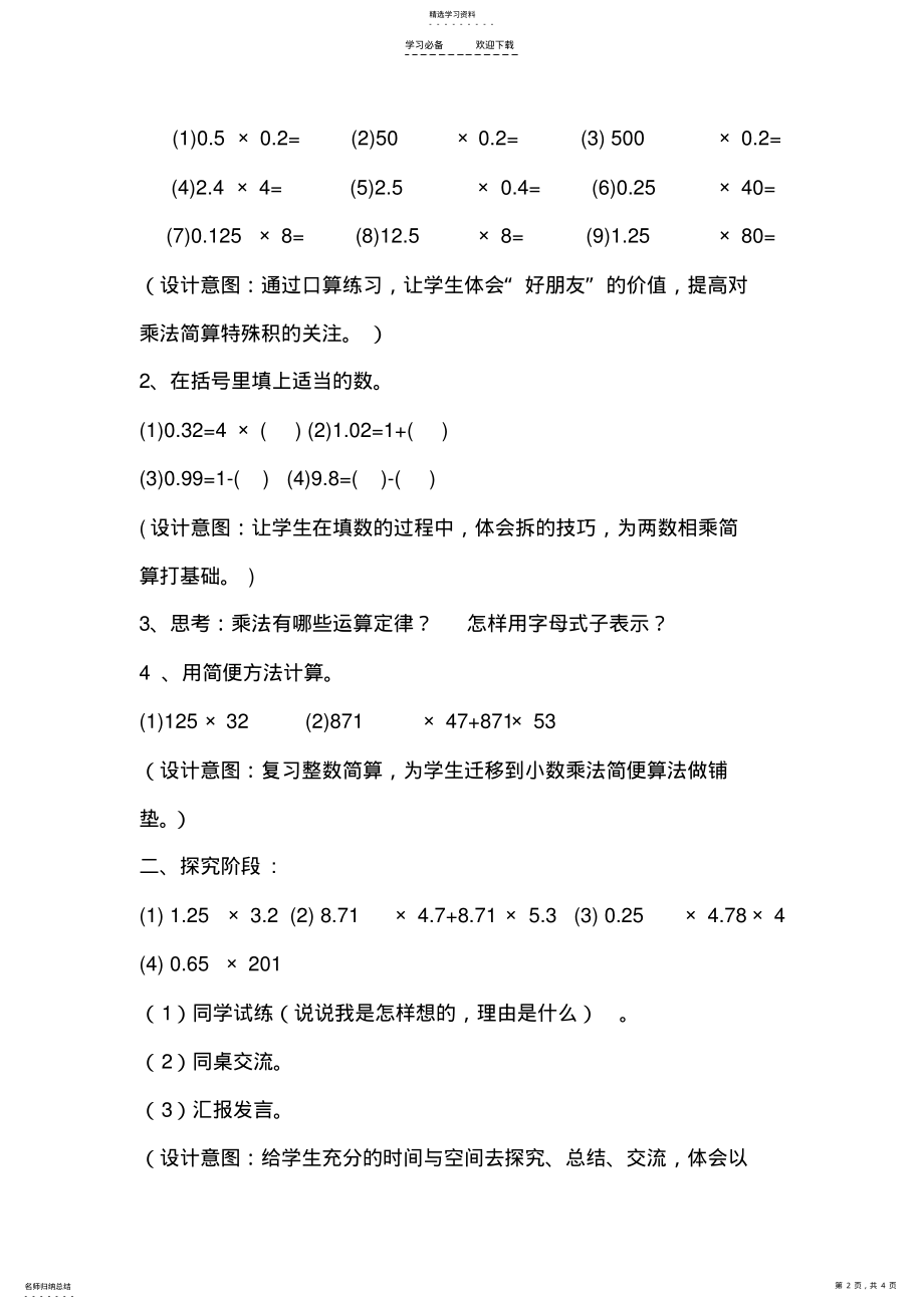 2022年简便运算教学设计用 .pdf_第2页