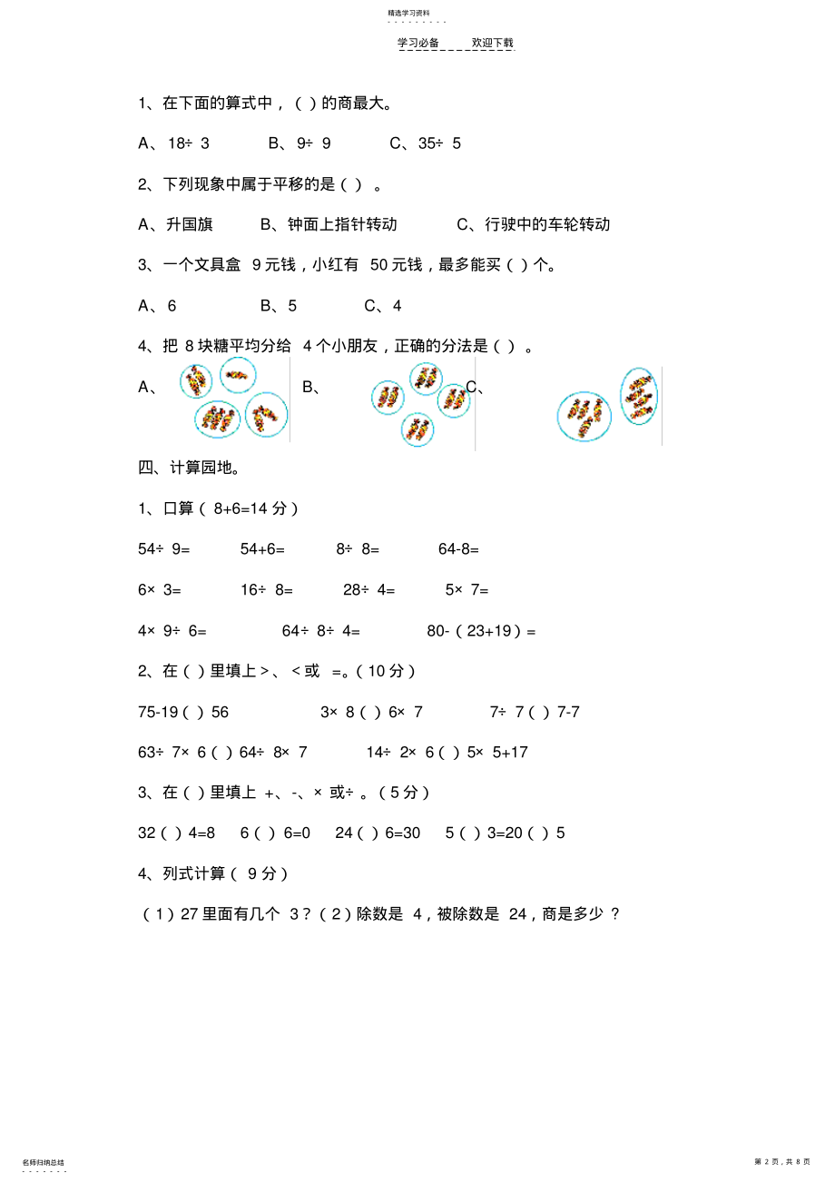 2022年人教版小学数学二级下册期中试卷两套 .pdf_第2页