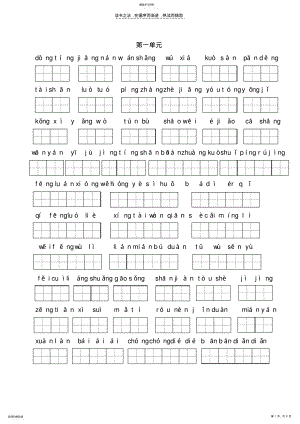 2022年人教版小学四年级语文下册看拼音写词语 .pdf