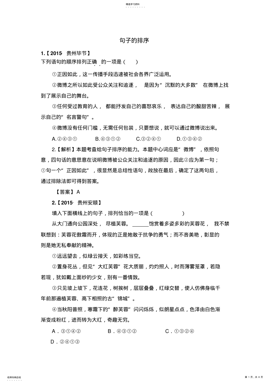 2022年全国各地中考语文真题分类汇编句子的排序 .pdf_第1页