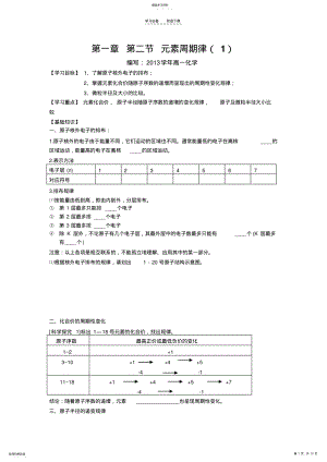 2022年第二节元素周期律导学案 .pdf