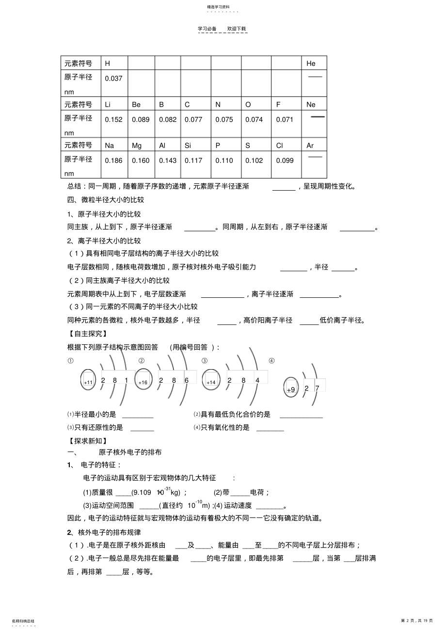 2022年第二节元素周期律导学案 .pdf_第2页