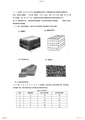 2022年仓储实训题目 .pdf