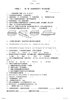 2022年八年级物理沪粤版第一章走进物理世界单元测试题及答案 .pdf