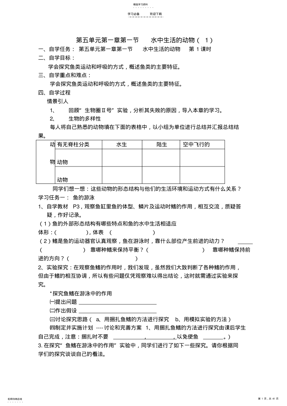 2022年八年级上册生物导学案 .pdf_第1页