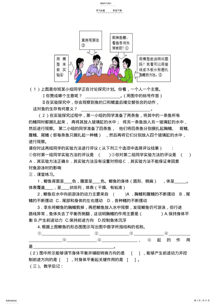 2022年八年级上册生物导学案 .pdf_第2页