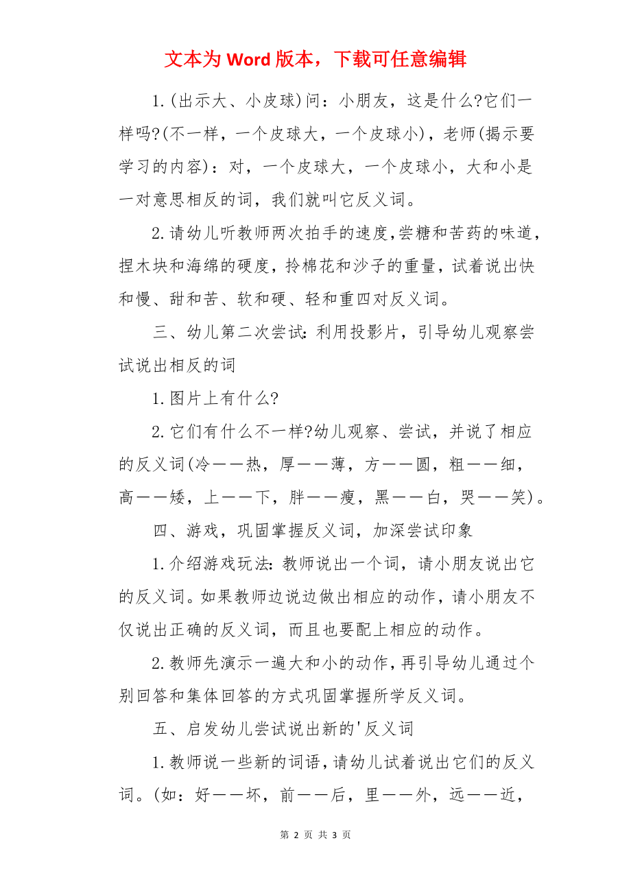 大班语言活动教案及教学反思《反义词》.docx_第2页