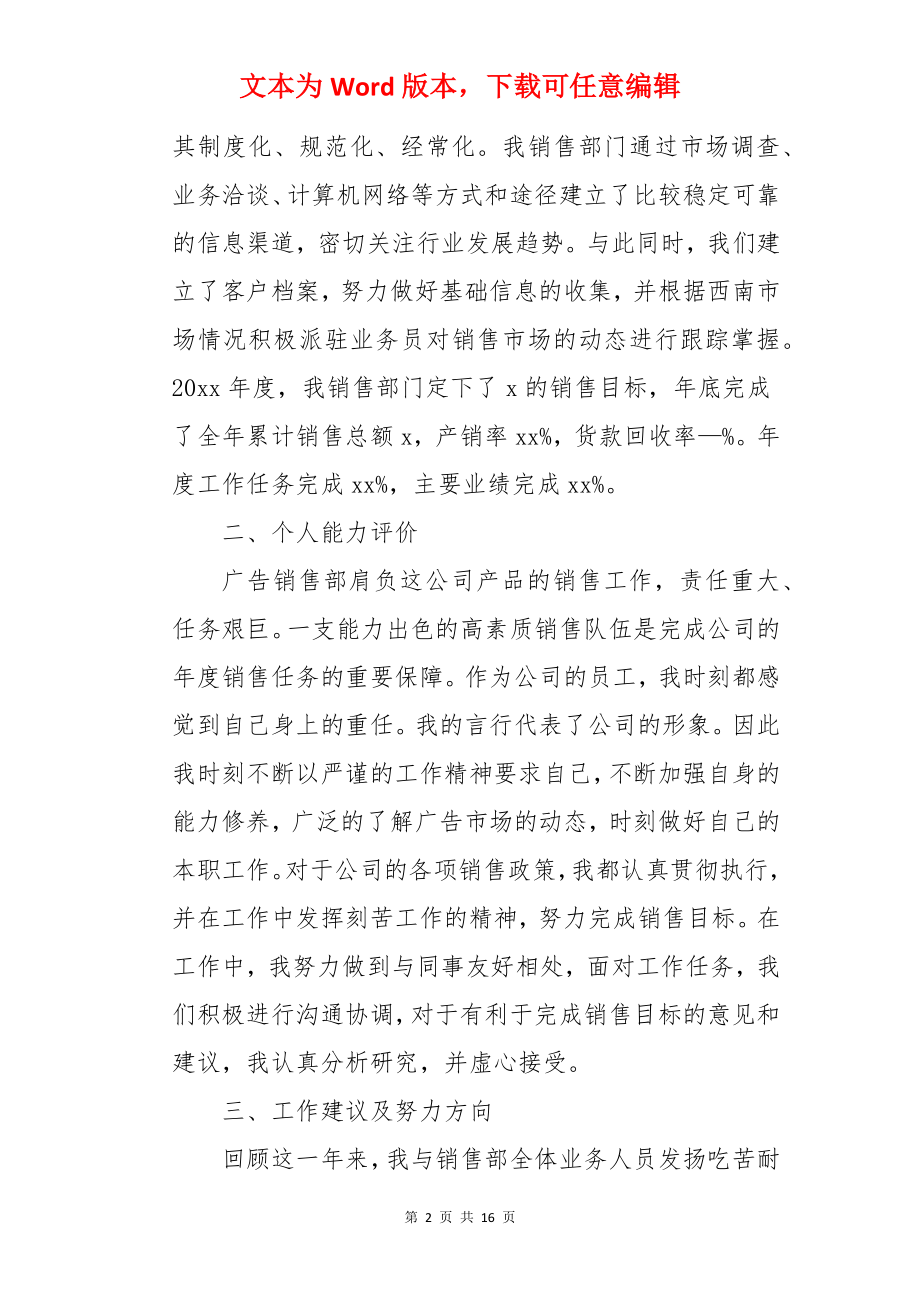 优秀销售冠军年终总结.docx_第2页