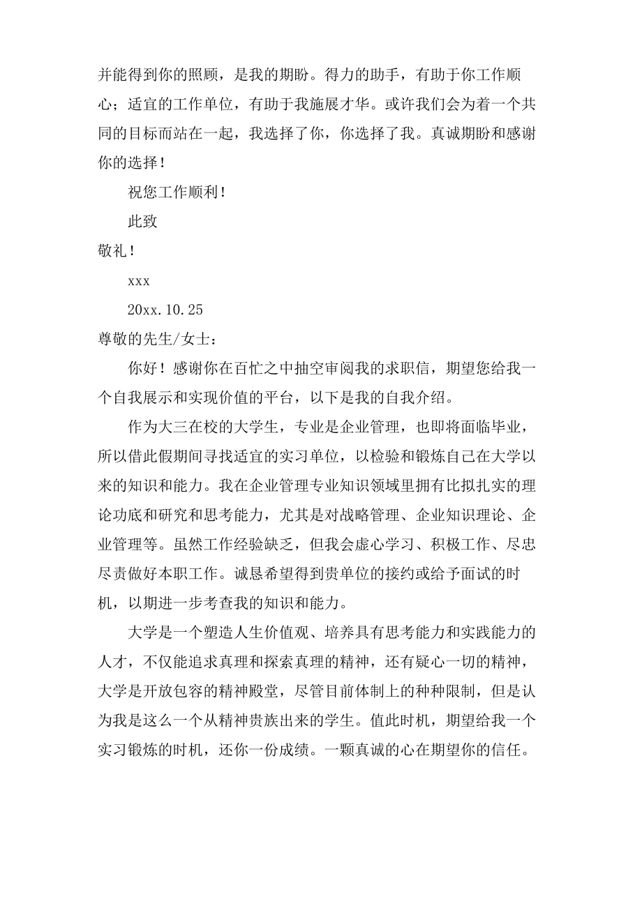 企业管理专业求职信6篇.pdf_第2页