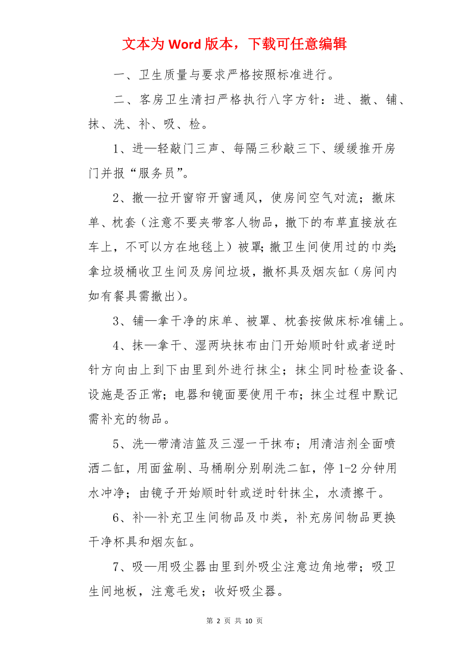 客房服务员工作流程.docx_第2页