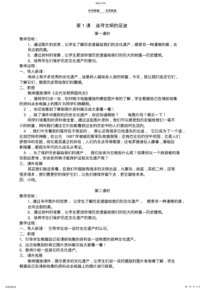 2022年人美版六年级下册美术教案全册 .pdf