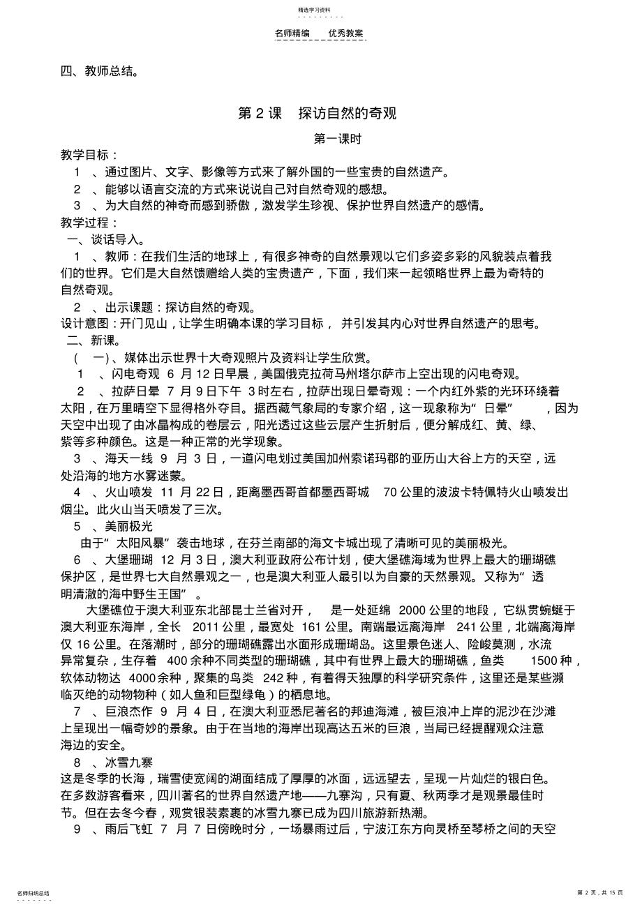 2022年人美版六年级下册美术教案全册 .pdf_第2页