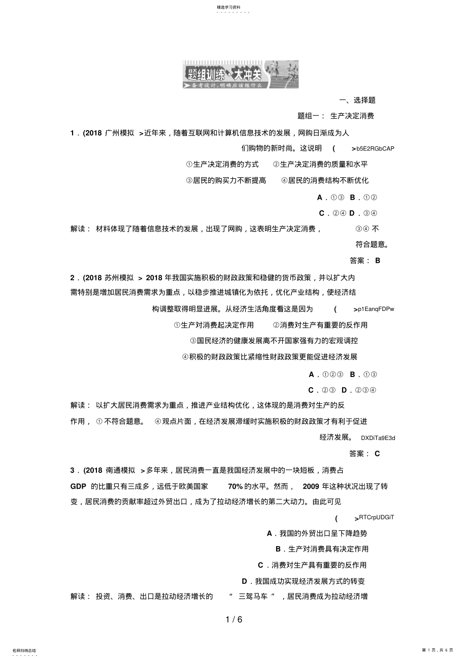 2022年第一部分第二单元第四课题组训练大冲关 2.pdf_第1页