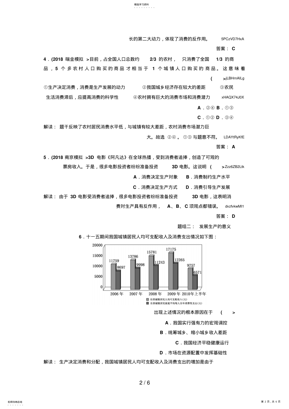 2022年第一部分第二单元第四课题组训练大冲关 2.pdf_第2页