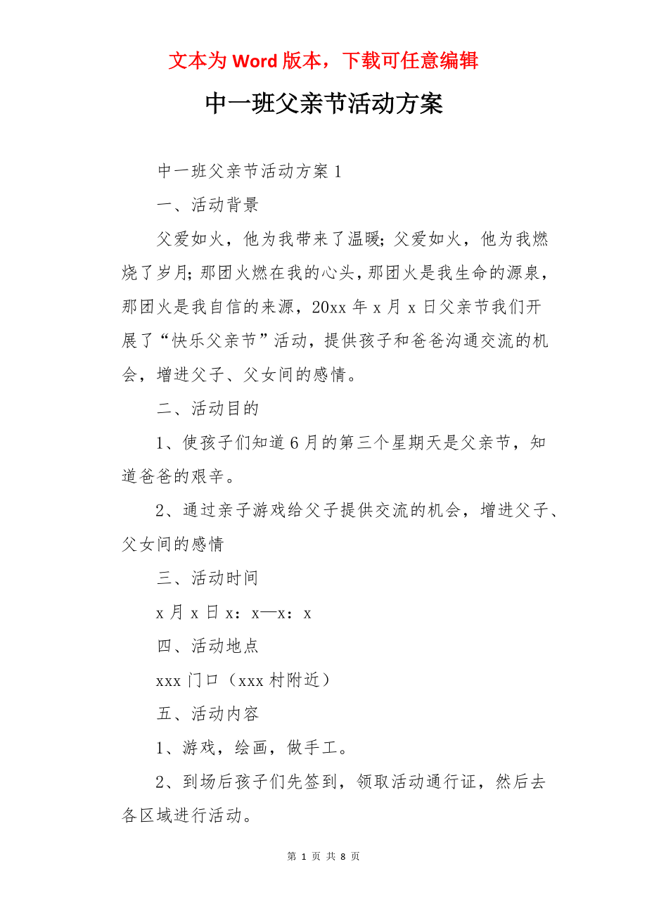 中一班父亲节活动方案.docx_第1页