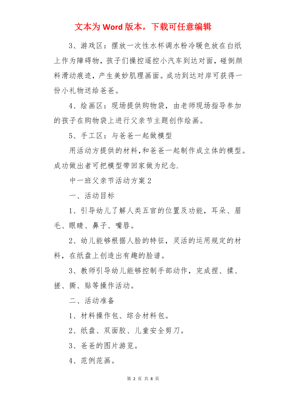 中一班父亲节活动方案.docx_第2页