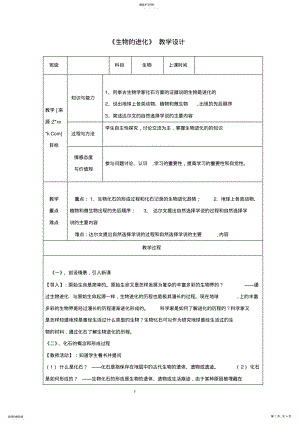 2022年第二节《生物的进化》教学设计 .pdf