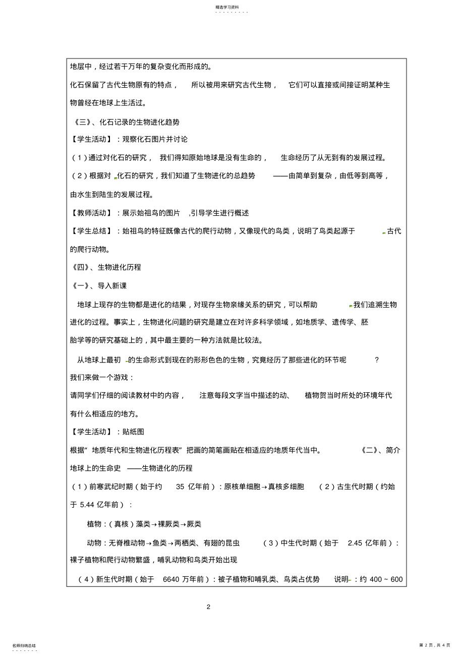 2022年第二节《生物的进化》教学设计 .pdf_第2页