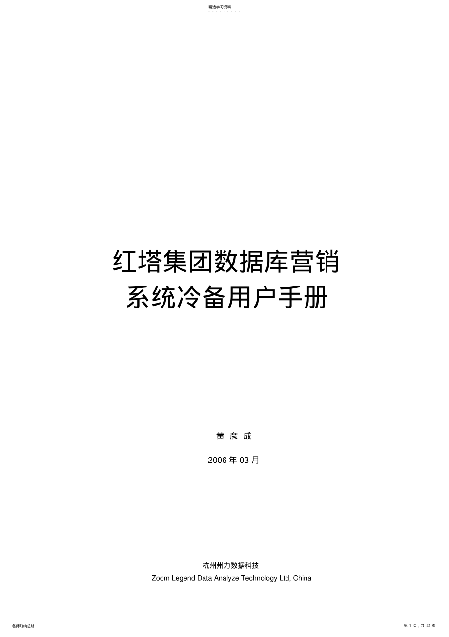 2022年红塔集团数据库营销系统操作手册 .pdf_第1页