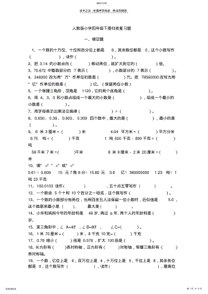 2022年人教版小学四年级下册归类复习题 .pdf