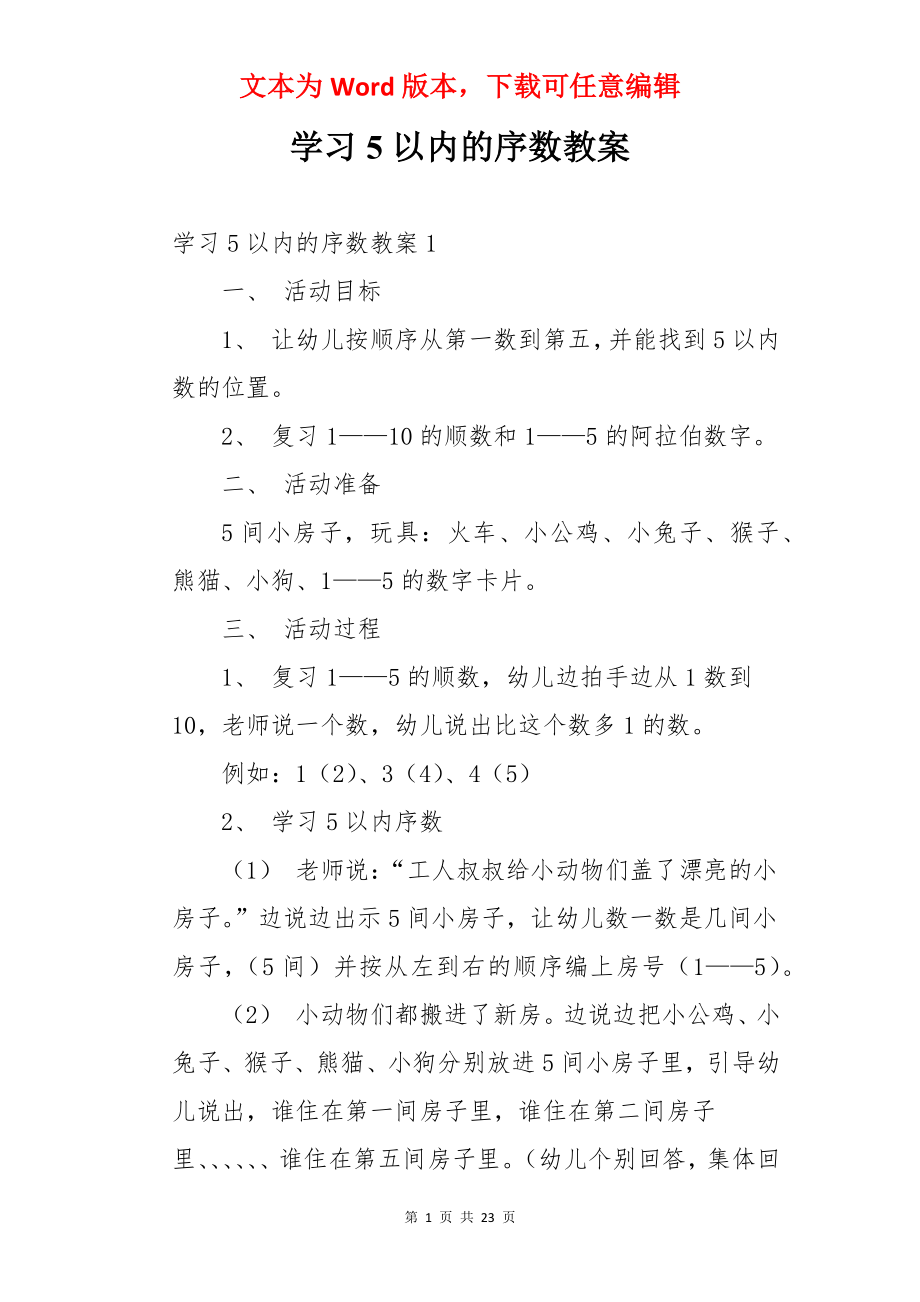 学习5以内的序数教案.docx_第1页